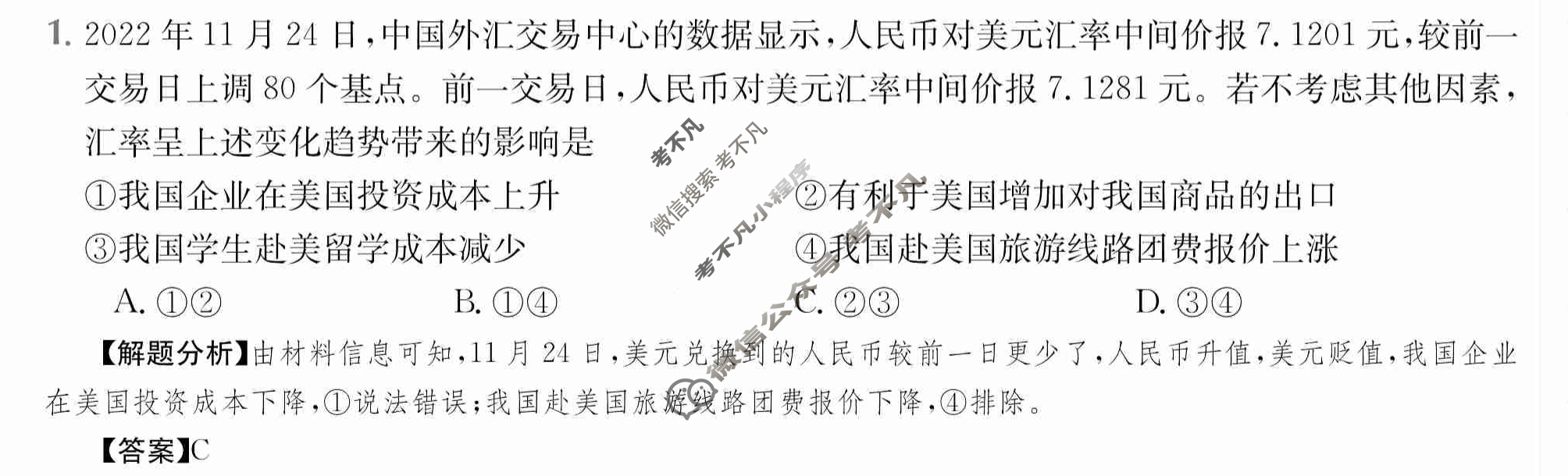 2024年全国100所名校高三AB测试示范卷[24·G3AB·政治-R-必考-SX]政治(三)3答案