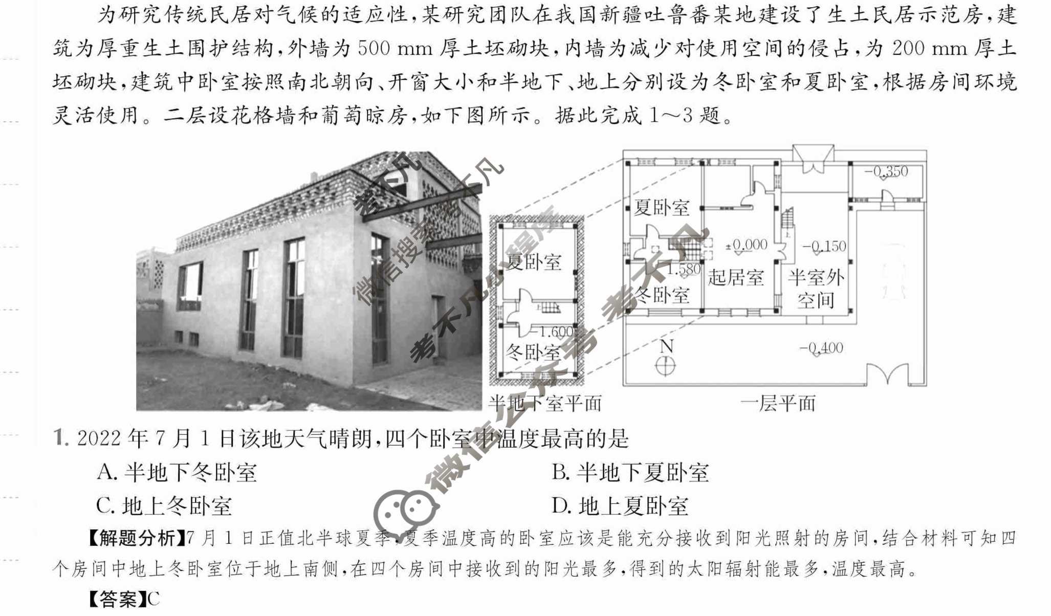 2024年全国100所名校高三AB测试示范卷[24·G3AB·地理-R-必考-SX]地理(二)2答案