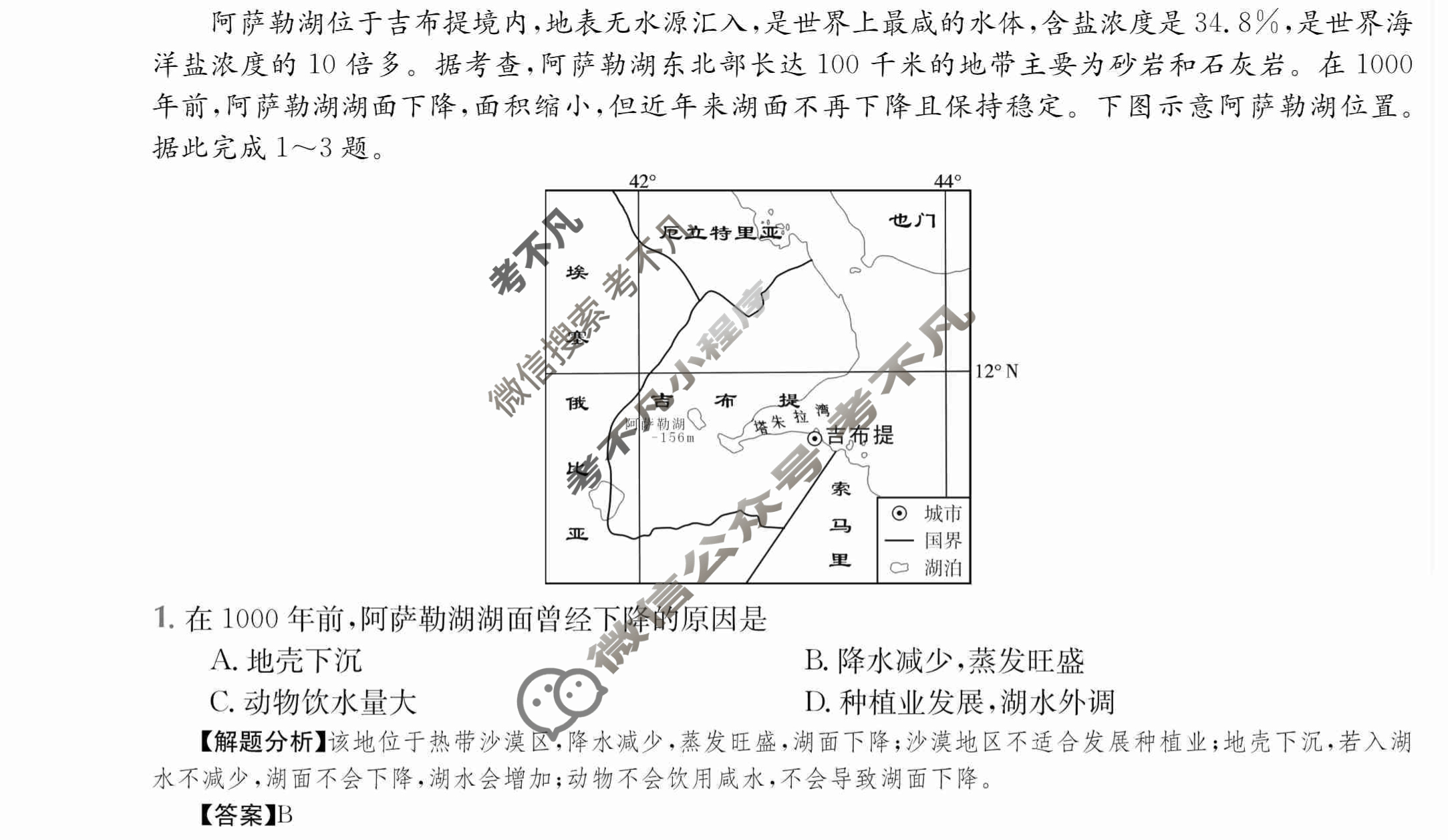 2024年全国100所名校高三AB测试示范卷[24·G3AB·地理-R-必考-SX]地理(四)4答案