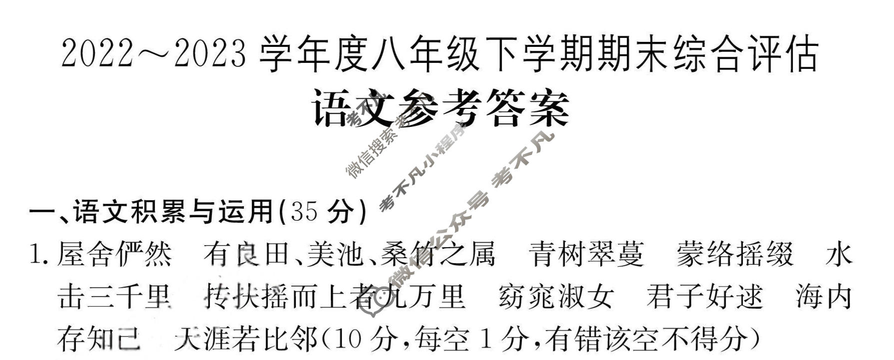 安徽省2022~2023学年度八年级下学期期末综合评估[8L R-AH]语文答案