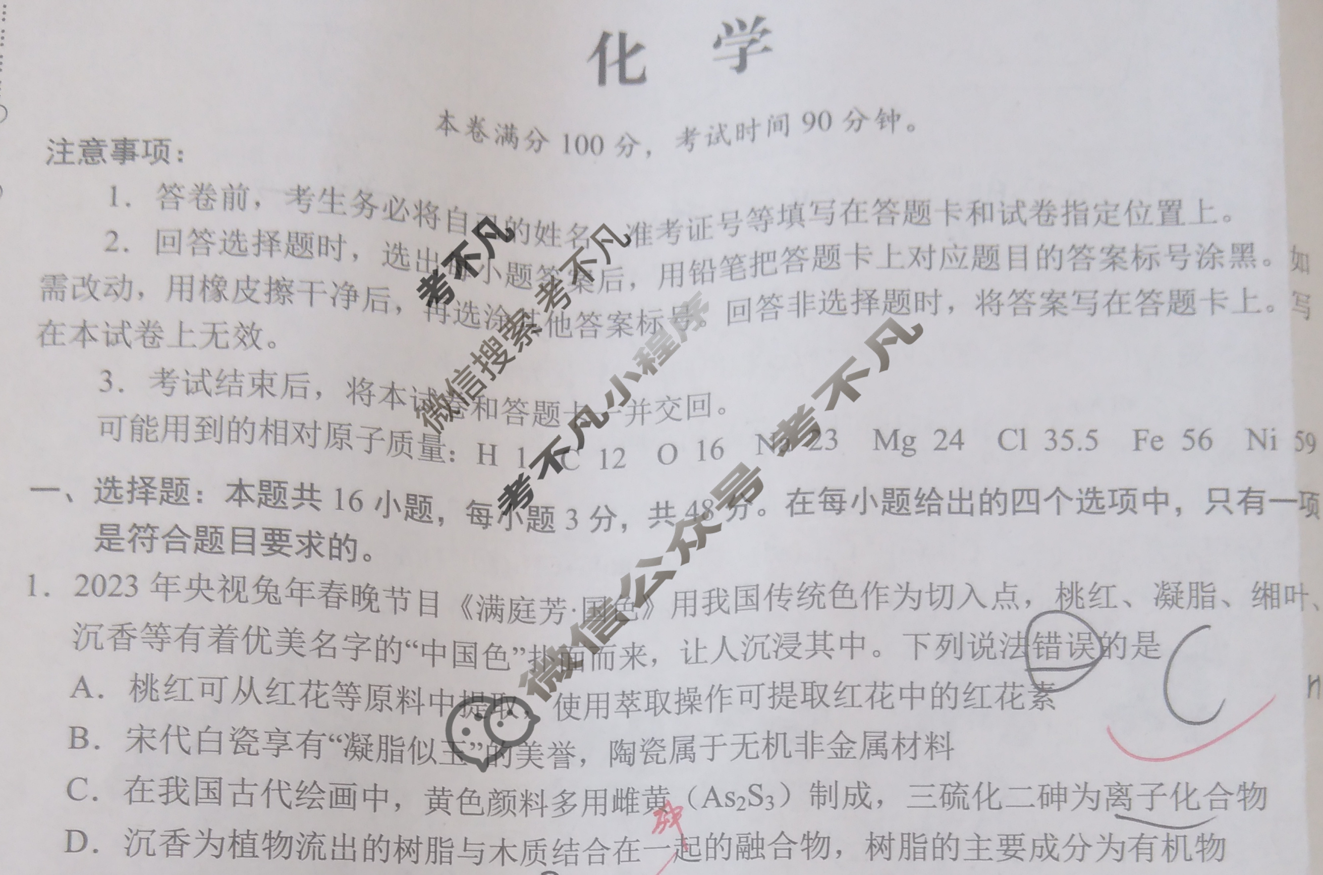 高二2024届准高三6月摸底考(全国乙卷)化学试题