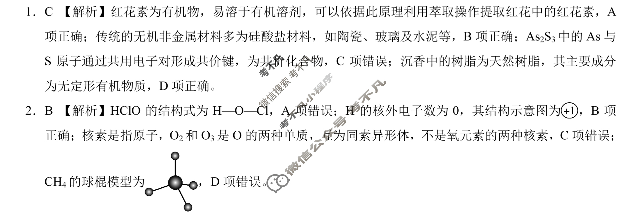 高二2024届准高三6月摸底考(全国乙卷)化学答案