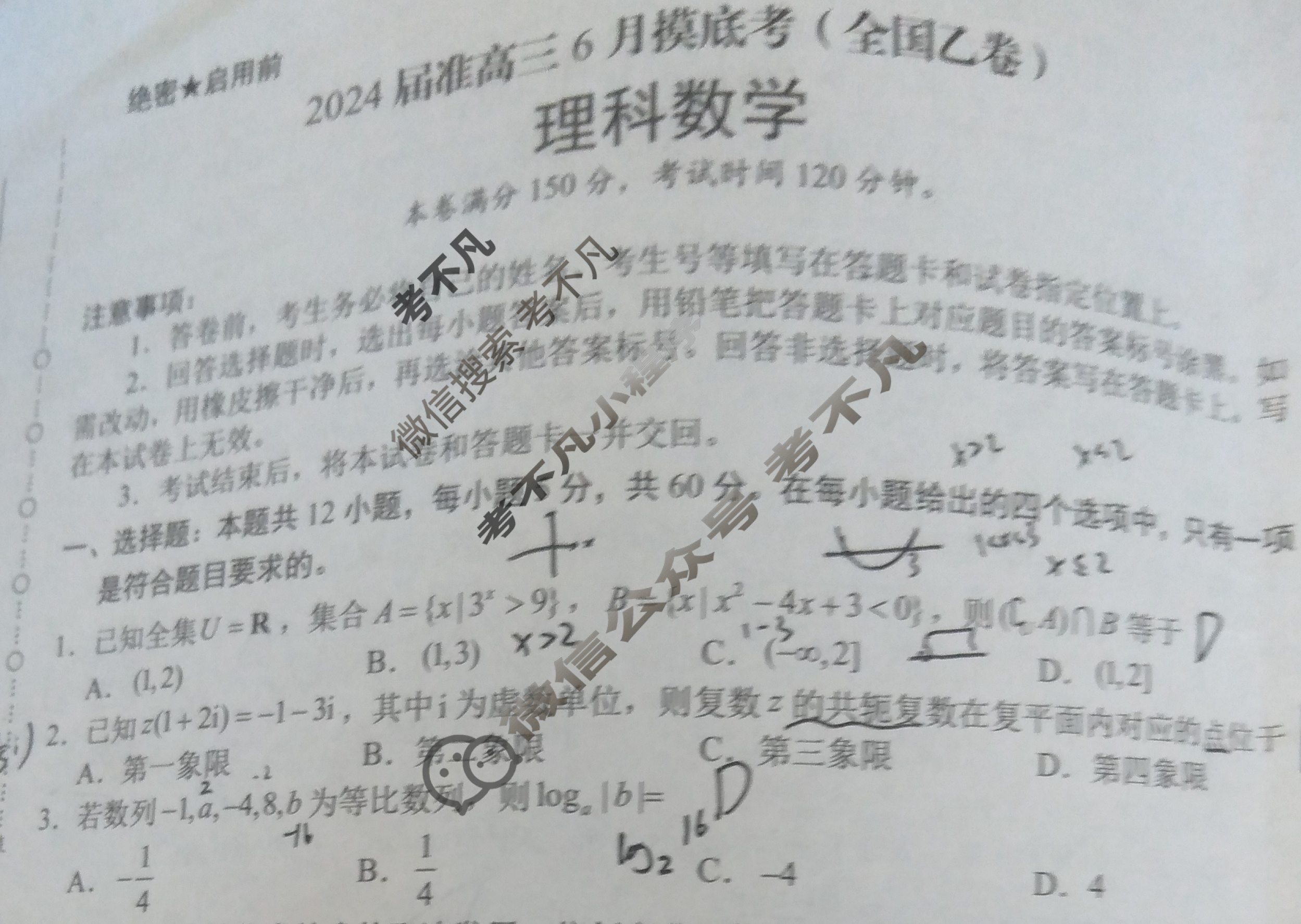 高二2024届准高三6月摸底考(全国乙卷)理科数学试题