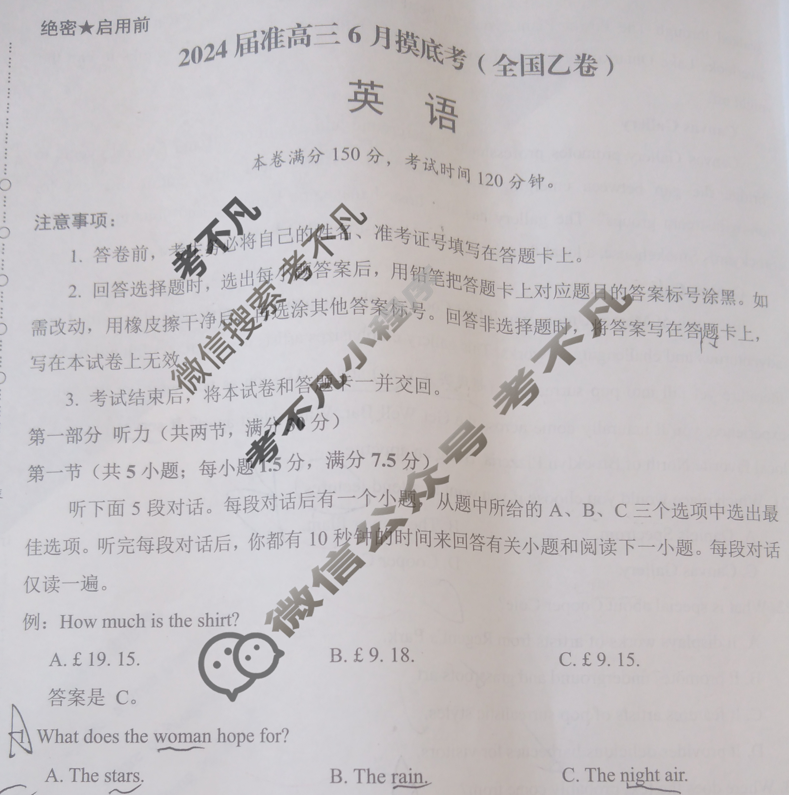 高二2024届准高三6月摸底考(全国乙卷)英语试题