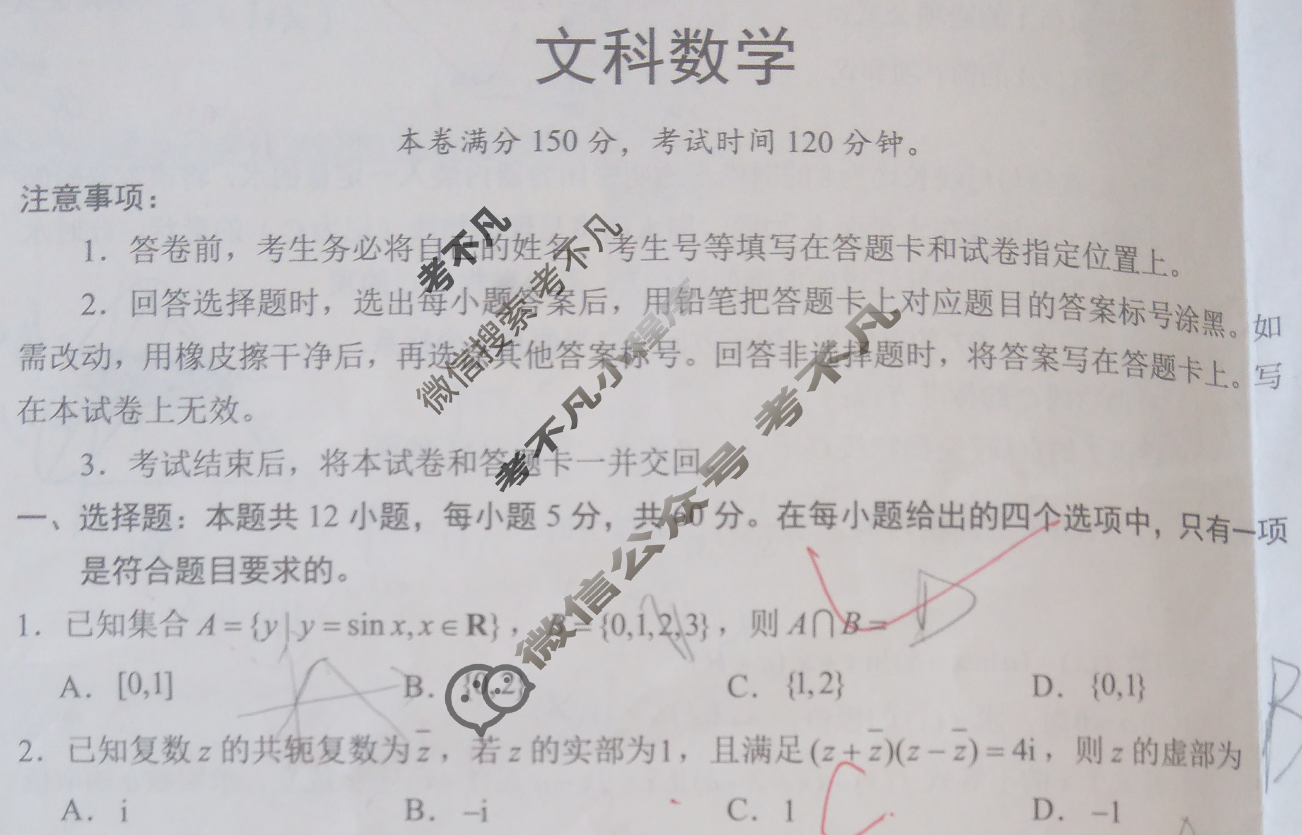 高二2024届准高三6月摸底考(全国乙卷)文科数学试题