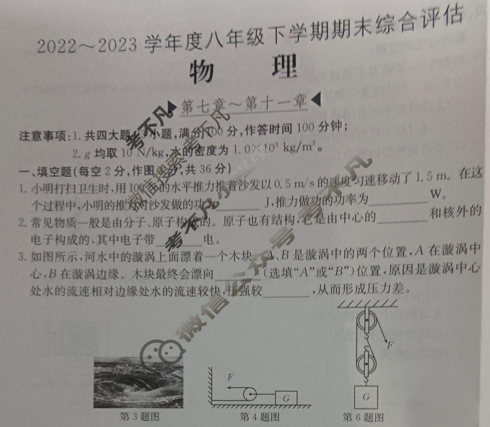 安徽省2022~2023学年度八年级下学期期末综合评估[8L HKB-AH]物理试题