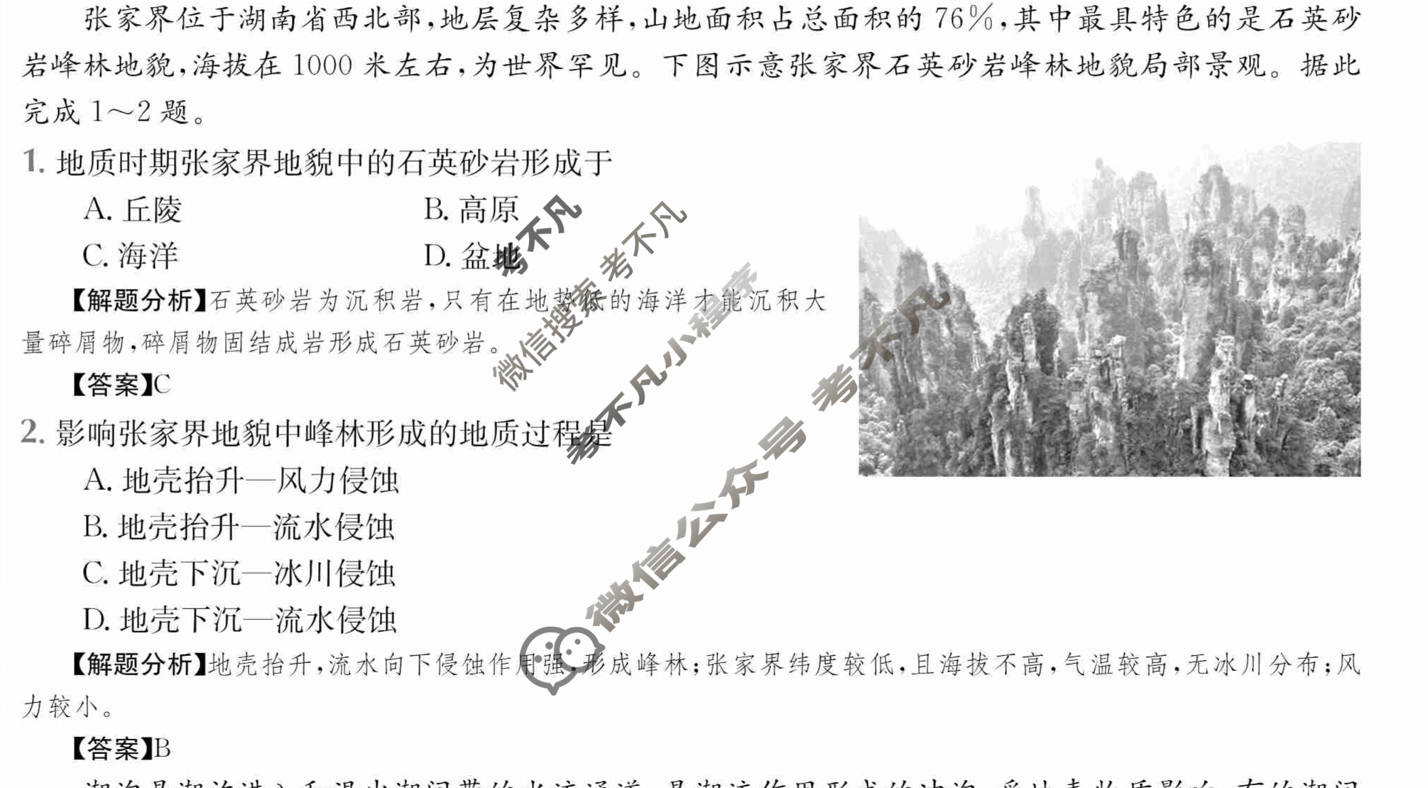 2024年全国100所名校高三单元测试示范卷[24·G3DY(新高考)·地理-R-必考-QGA]地理(二)2答案