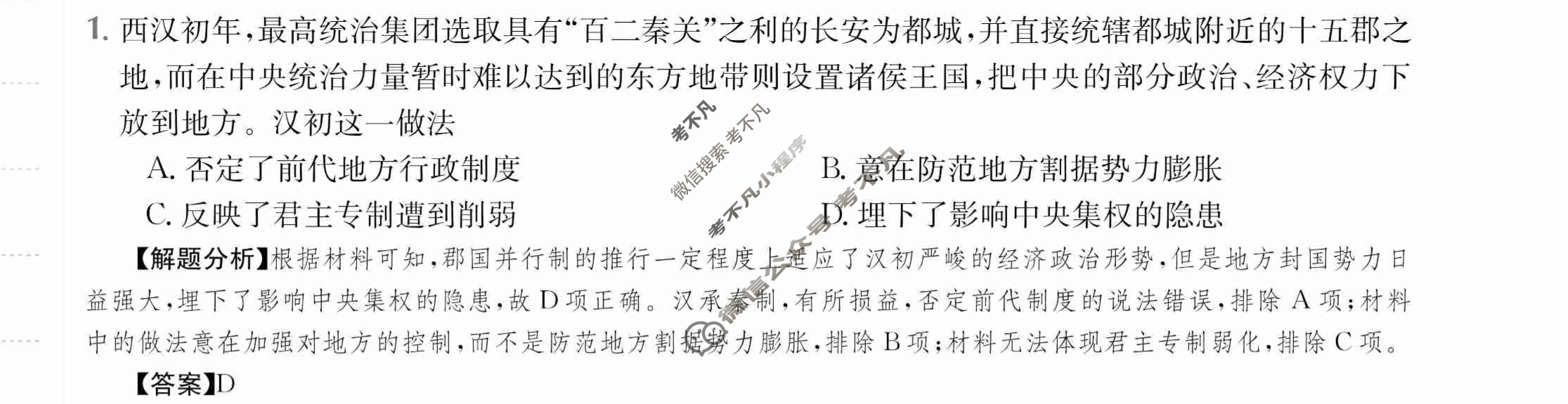 2024年全国100所名校高三单元测试示范卷[24·G3DY(新高考)·历史-R-必考-QGA]历史(三)3答案