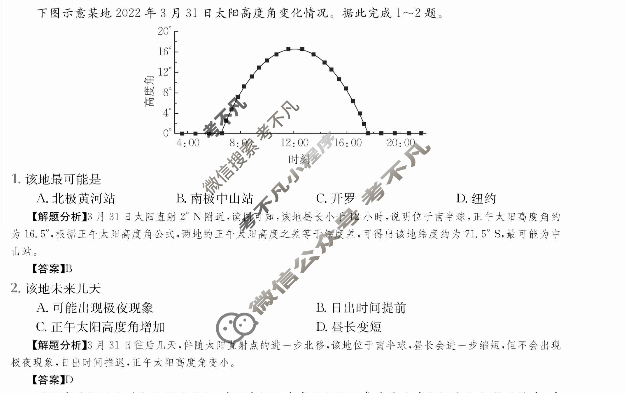 2024年全国100所名校高三单元测试示范卷[24·G3DY(新高考)·地理-R-必考-QGA]地理(三)3答案