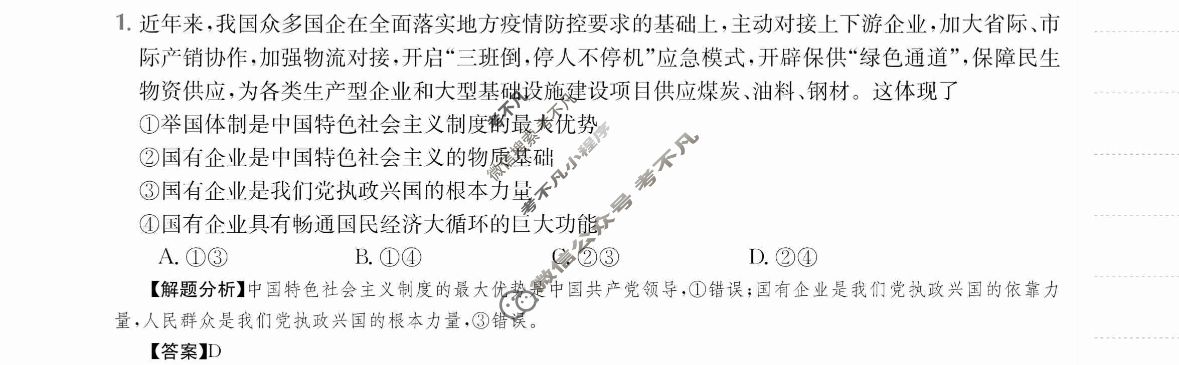 2024年全国100所名校高三单元测试示范卷[24·G3DY(新高考)·思想政治-R-必考-QGA]思想政治(四)4答案