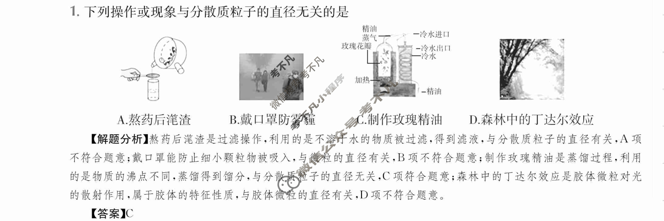 2024年全国100所名校高三单元测试示范卷[24·G3DY(新高考)·化学-R-必考-QGA-N]化学(一)1答案