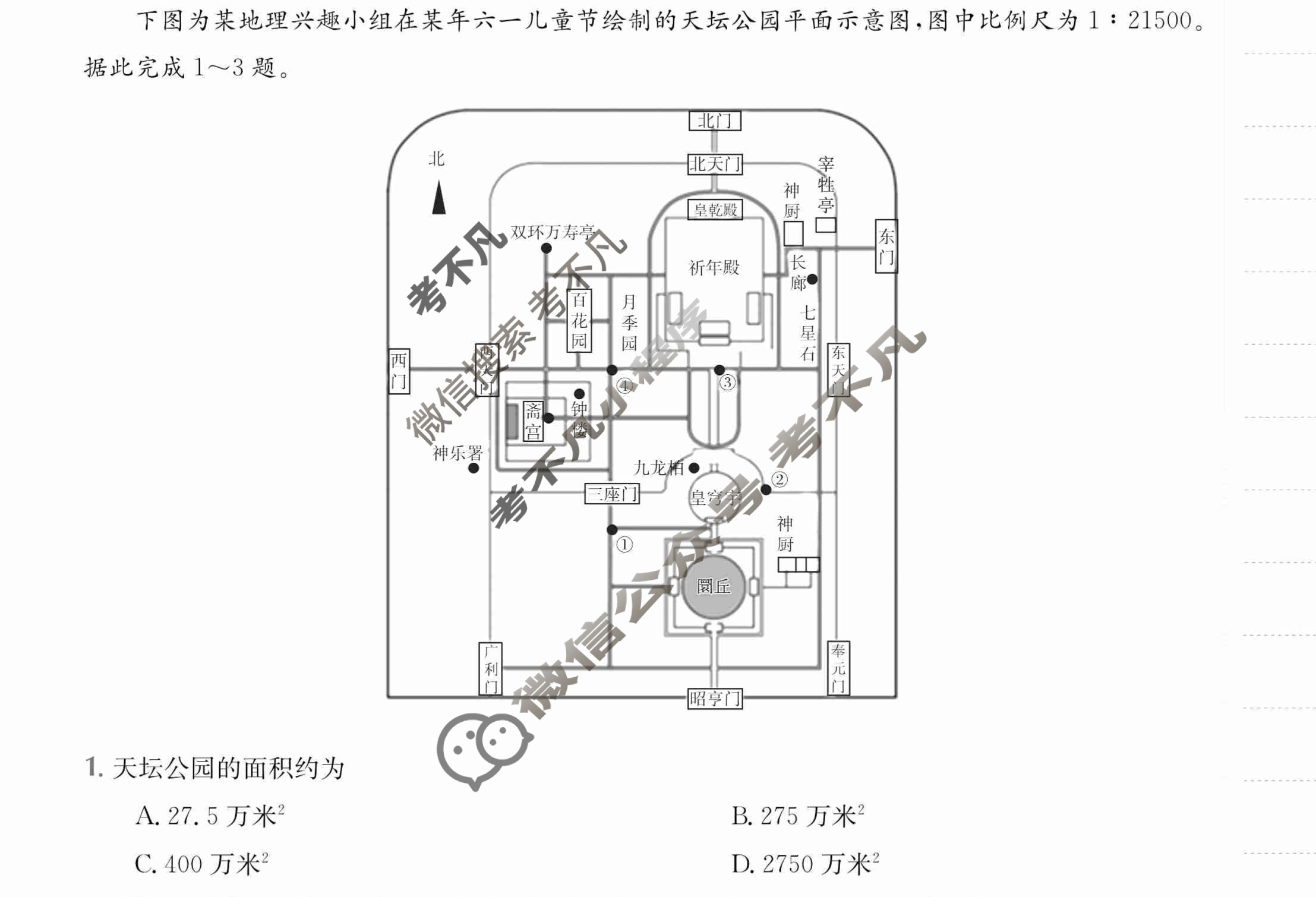 2024年全国100所名校高三单元测试示范卷[24·G3DY(新高考)·地理-R-必考-QGA]地理(一)1答案