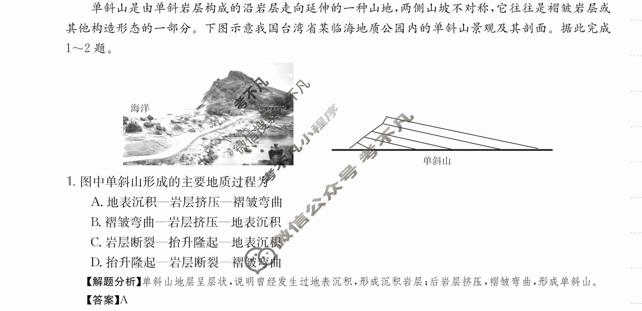 2024年全国100所名校高三单元测试示范卷[24·G3DY(新高考)·地理-R-必考-QGA]地理(四)4答案