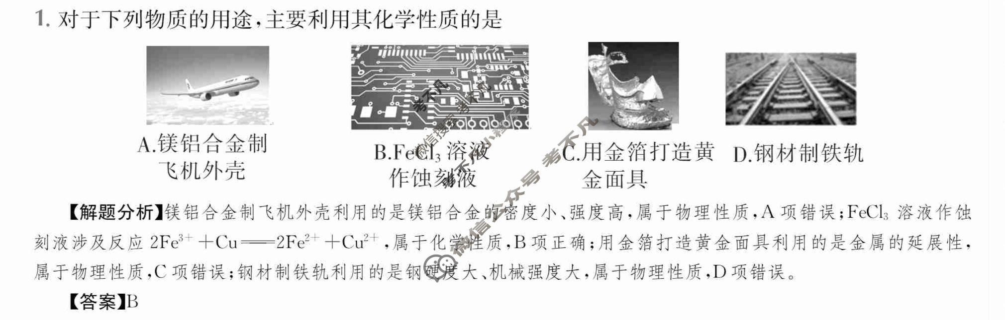 2024年全国100所名校高三单元测试示范卷[24·G3DY(新高考)·化学-R-必考-QGA-N]化学(四)4答案