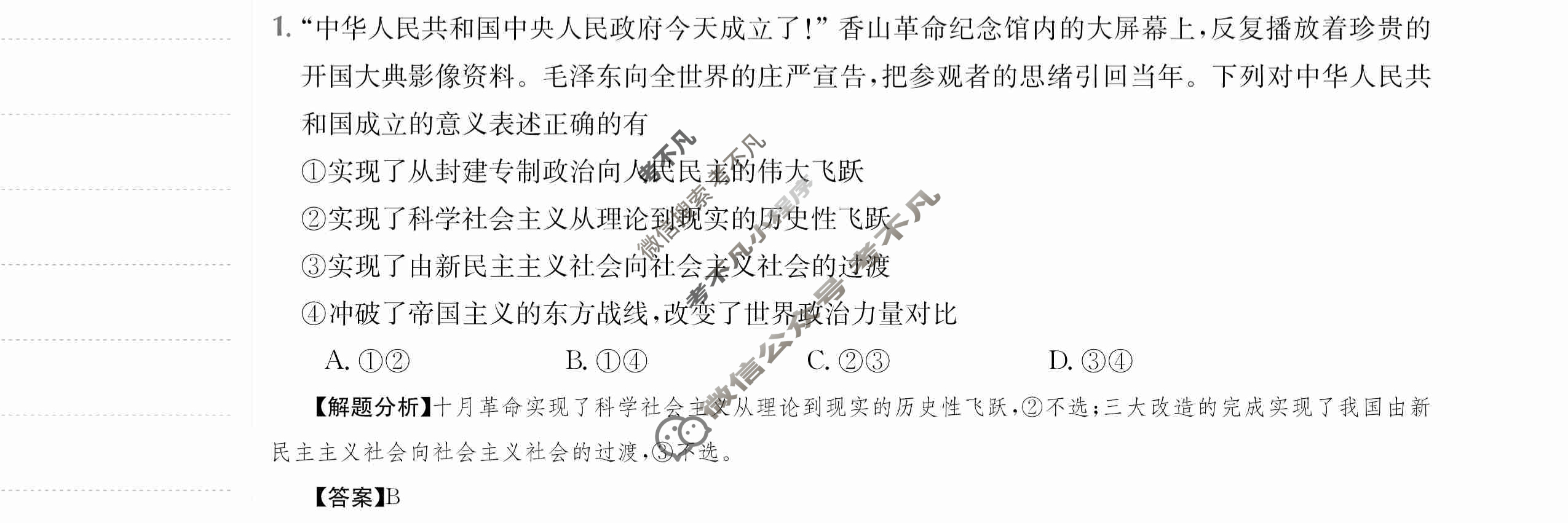 2024年全国100所名校高三单元测试示范卷[24·G3DY(新高考)·思想政治-R-必考-QGA]思想政治(二)2答案