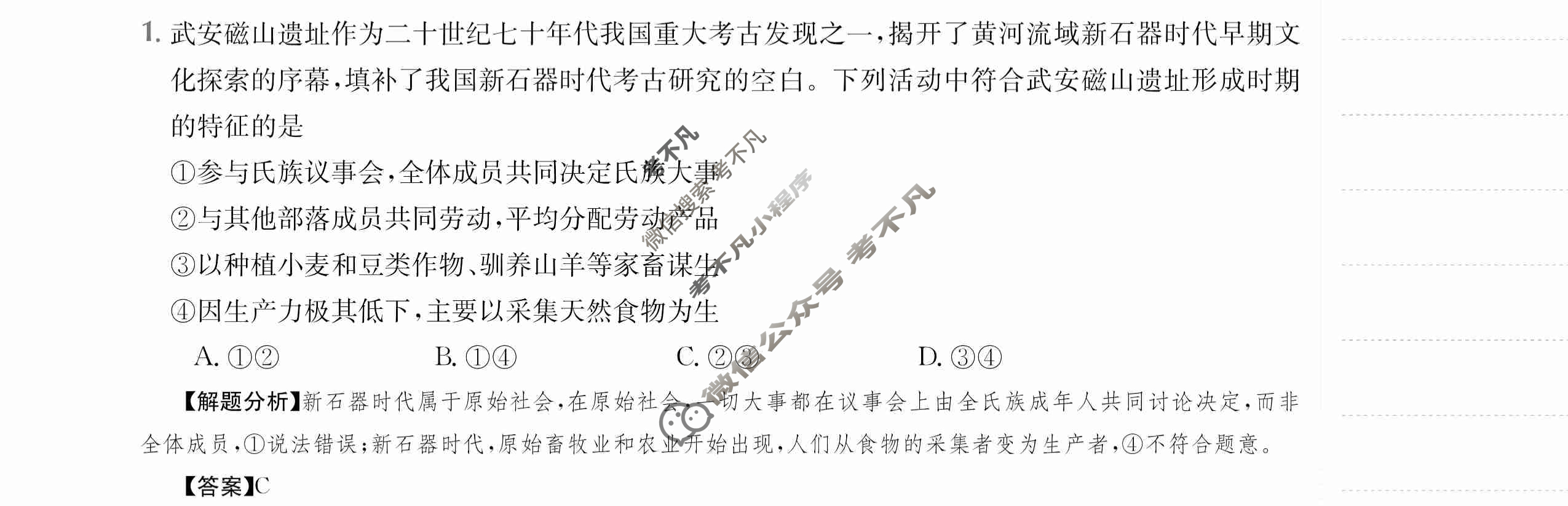 2024年全国100所名校高三单元测试示范卷[24·G3DY(新高考)·思想政治-R-必考-QGA]思想政治(一)1答案