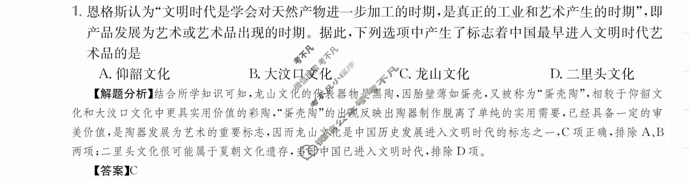 2024年全国100所名校高三单元测试示范卷[24·G3DY(新高考)·历史-R-必考-QGA]历史(一)1答案