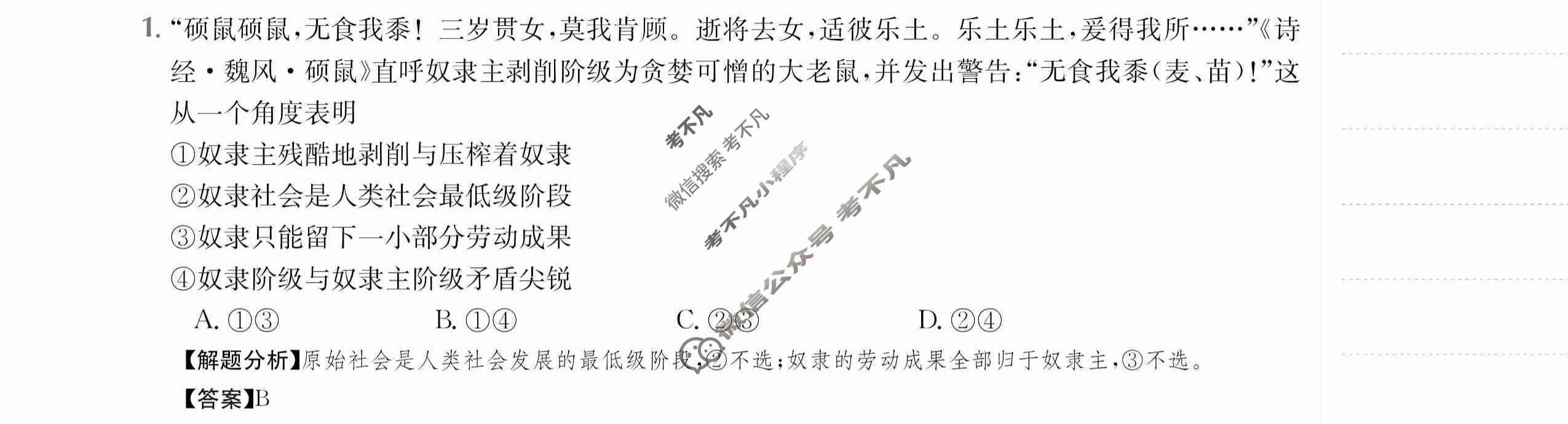 2024年全国100所名校高三单元测试示范卷[24·G3DY(新高考)·思想政治-R-必考-QGA]思想政治(三)3答案