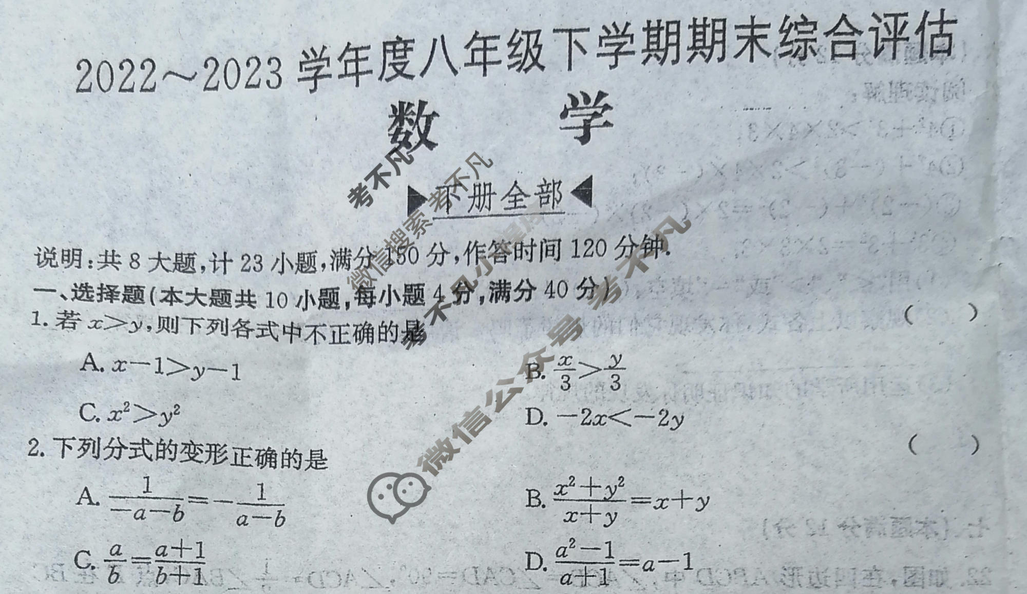 安徽省2022~2023学年度八年级下学期期末综合评估[8L BSD-AH]数学试题