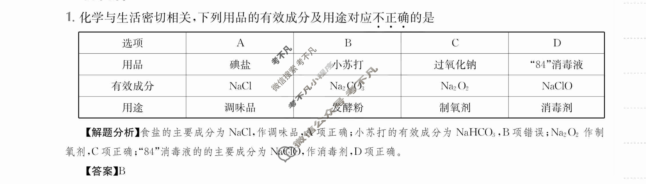 2024年全国100所名校高三单元测试示范卷[24·G3DY(新高考)·化学-R-必考-QGA-N]化学(三)3答案