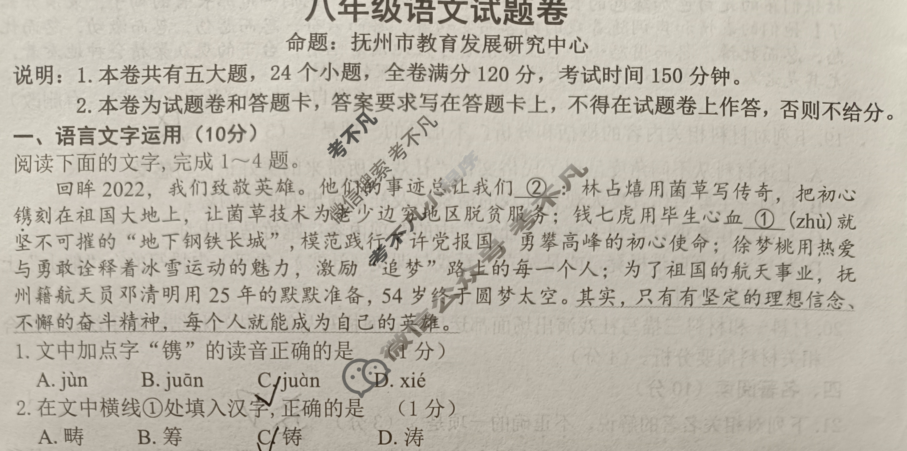 [江西省]2022-2023学年度八年级下学期学生学业质量监测语文试题