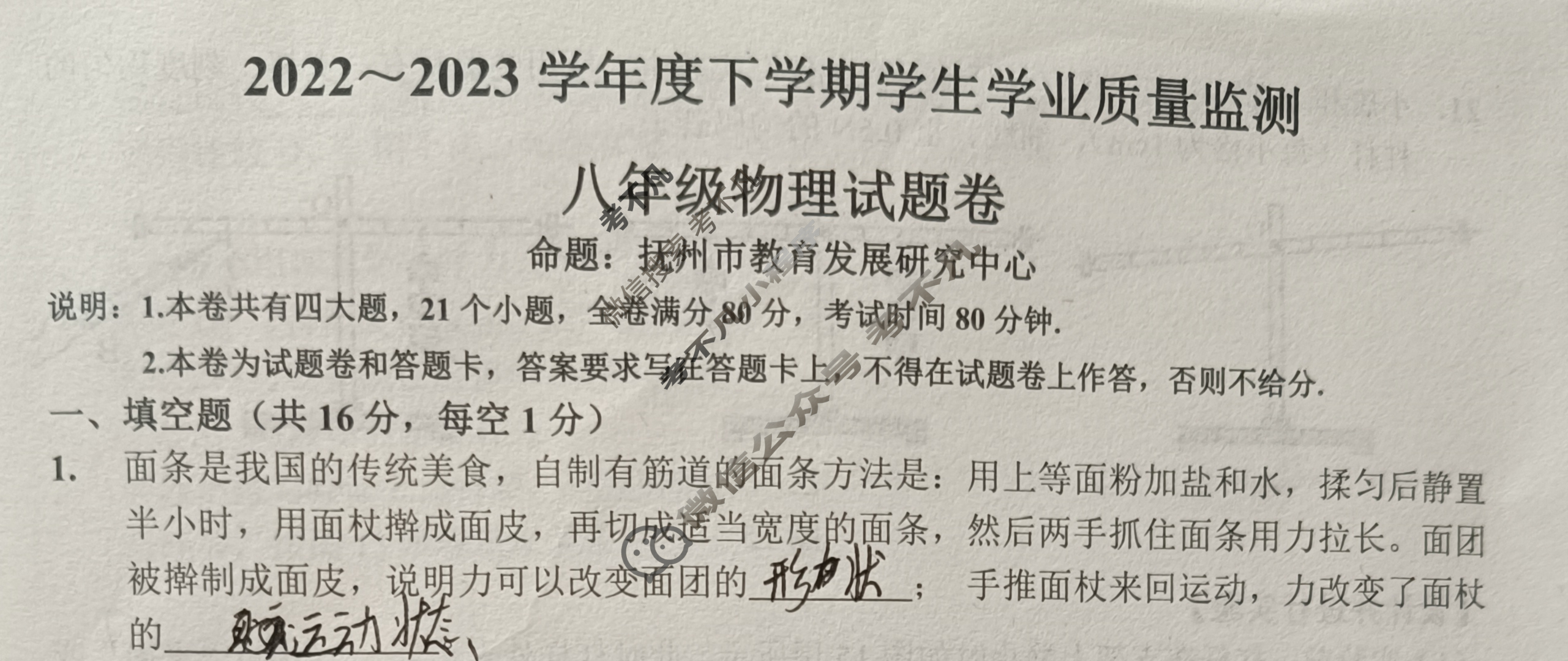 [江西省]2022-2023学年度八年级下学期学生学业质量监测物理试题