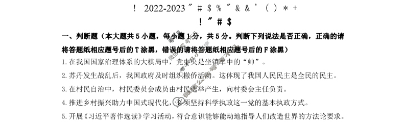浙江省金华十校2022-2023学年高一年级下学期期末调研考试政治试题
