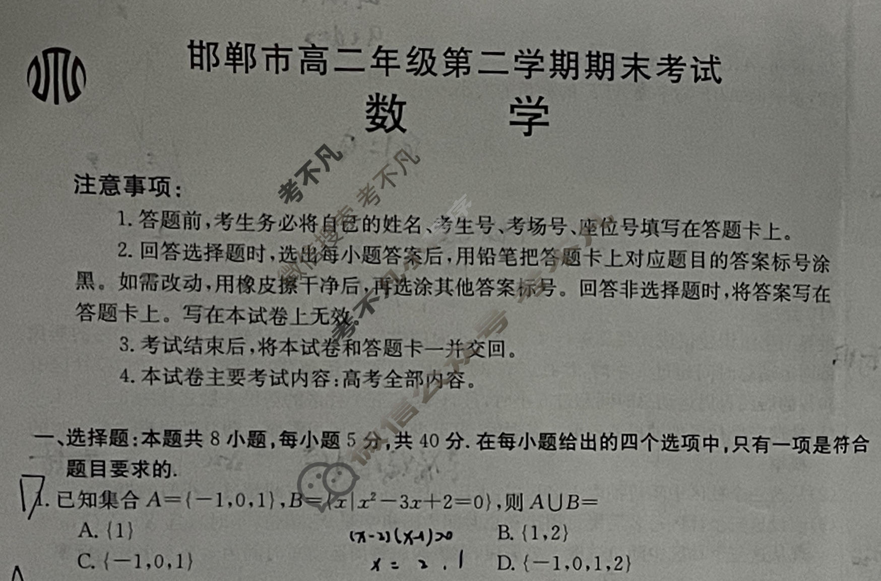 邯郸市2022-2023学年高二年级第二学期金太阳期末考试(23-527B)数学试题
