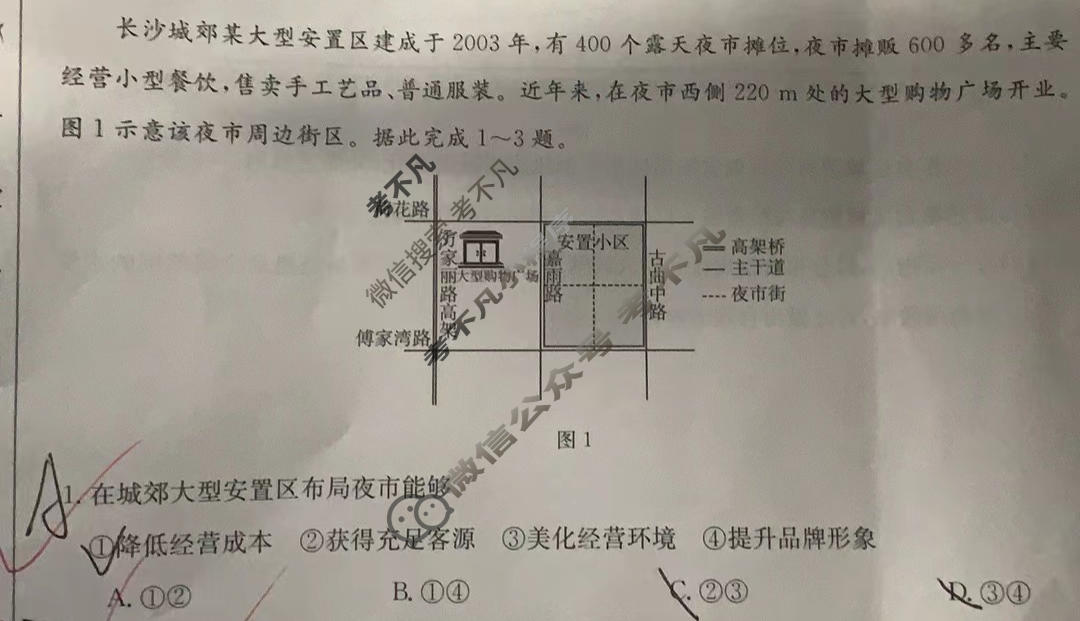 邯郸市2022-2023学年高二年级第二学期金太阳期末考试(23-527B)地理试题