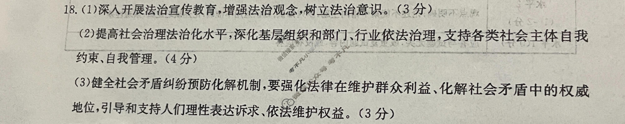 邯郸市2022-2023学年高二年级第二学期金太阳期末考试(23-527B)政治答案