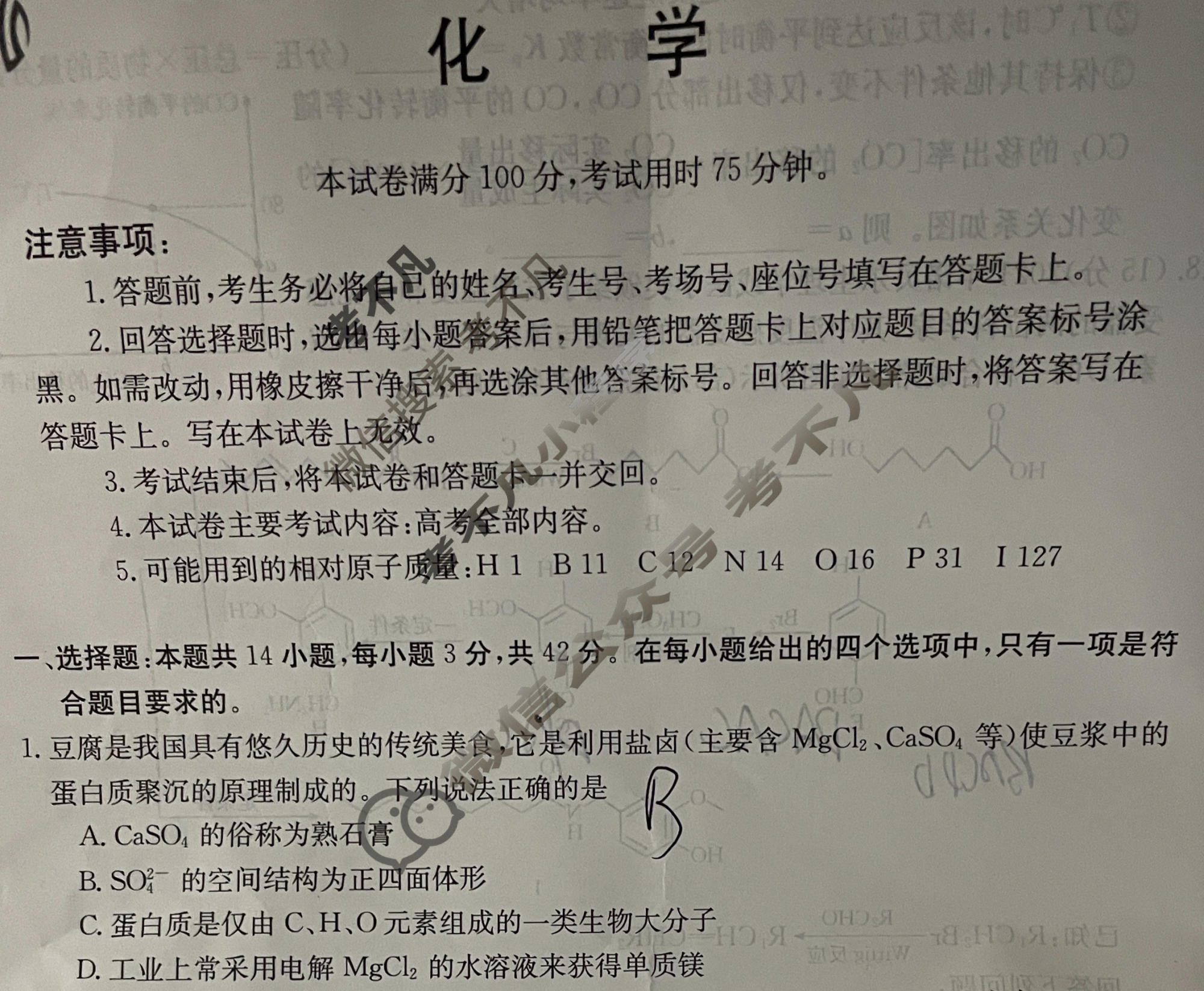 邯郸市2022-2023学年高二年级第二学期金太阳期末考试(23-527B)化学试题