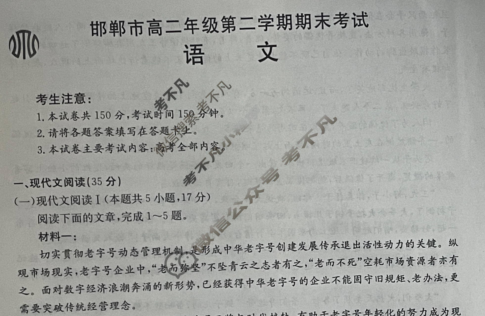 邯郸市2022-2023学年高二年级第二学期金太阳期末考试(23-527B)语文试题
