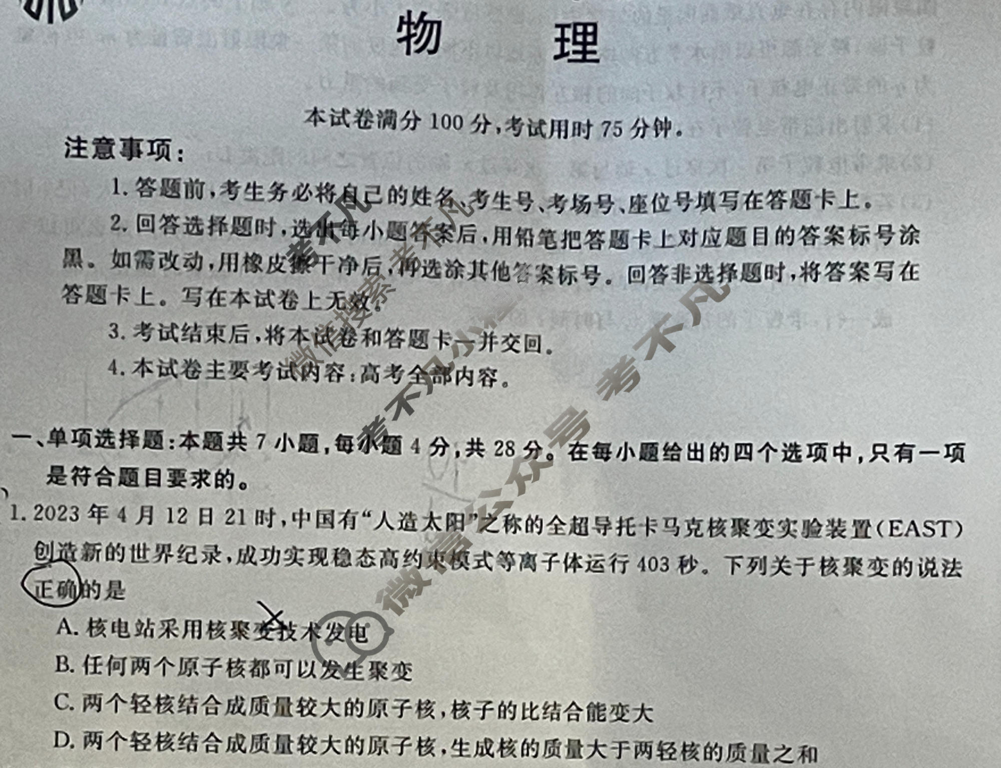 邯郸市2022-2023学年高二年级第二学期金太阳期末考试(23-527B)物理试题