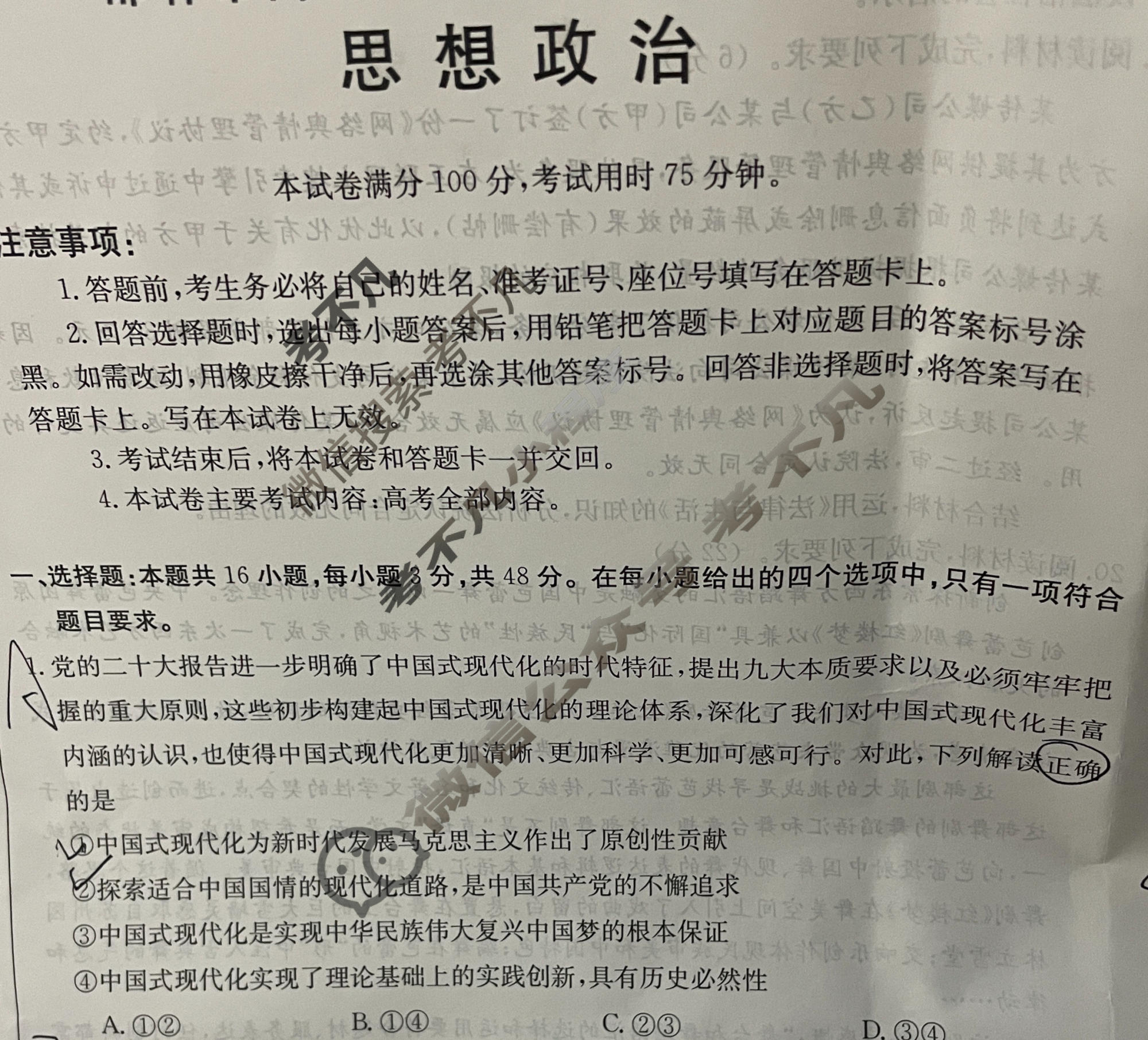 邯郸市2022-2023学年高二年级第二学期金太阳期末考试(23-527B)政治试题