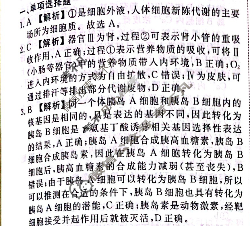 2023-2024衡水金卷先享题 高三一轮复习40分钟周测卷[江苏专版]生物学(二十一)21答案