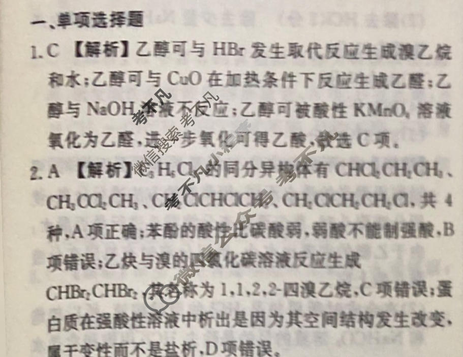 2023-2024衡水金卷先享题 高三一轮复习40分钟周测卷[江苏专版]化学(二十七)27答案