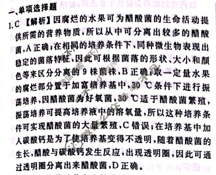 2023-2024衡水金卷先享题 高三一轮复习40分钟周测卷[江苏专版]生物学(二十五)25答案