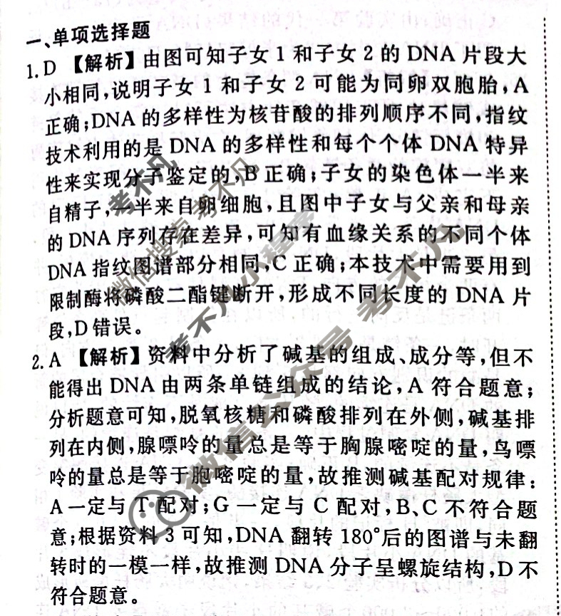 2023-2024衡水金卷先享题 高三一轮复习40分钟周测卷[江苏专版]生物学(十五)15答案