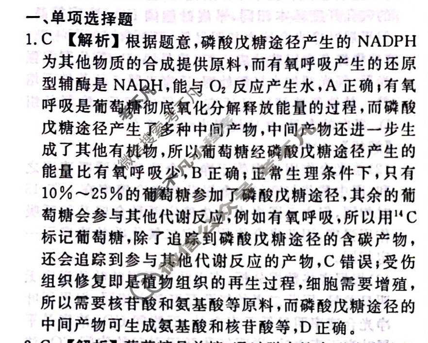 2023-2024衡水金卷先享题 高三一轮复习40分钟周测卷[江苏专版]生物学(七)7答案