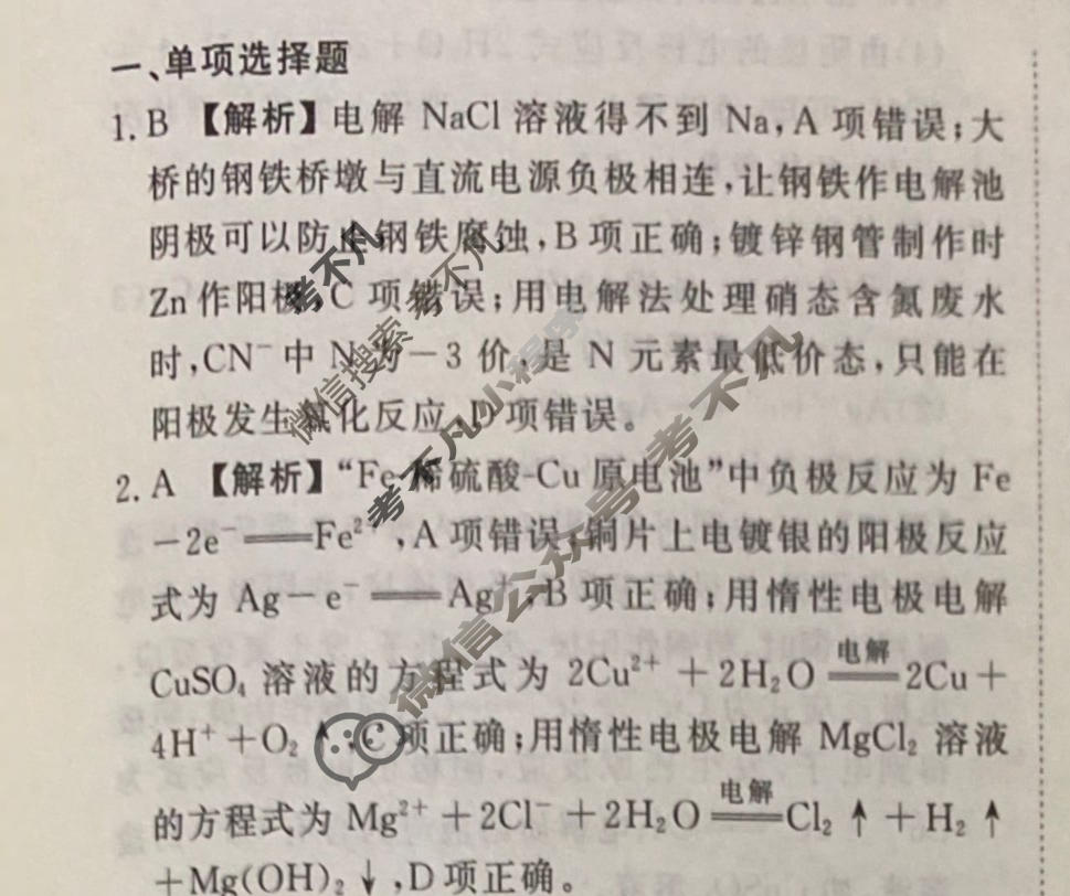 2023-2024衡水金卷先享题 高三一轮复习40分钟周测卷[江苏专版]化学(十五)15答案