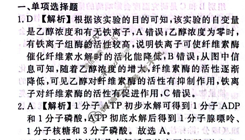 2023-2024衡水金卷先享题 高三一轮复习40分钟周测卷[江苏专版]生物学(五)5答案