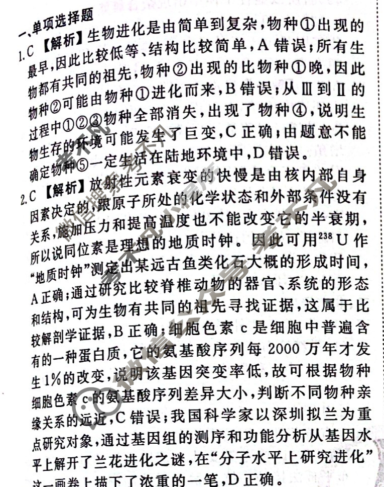 2023-2024衡水金卷先享题 高三一轮复习40分钟周测卷[江苏专版]生物学(十八)18答案
