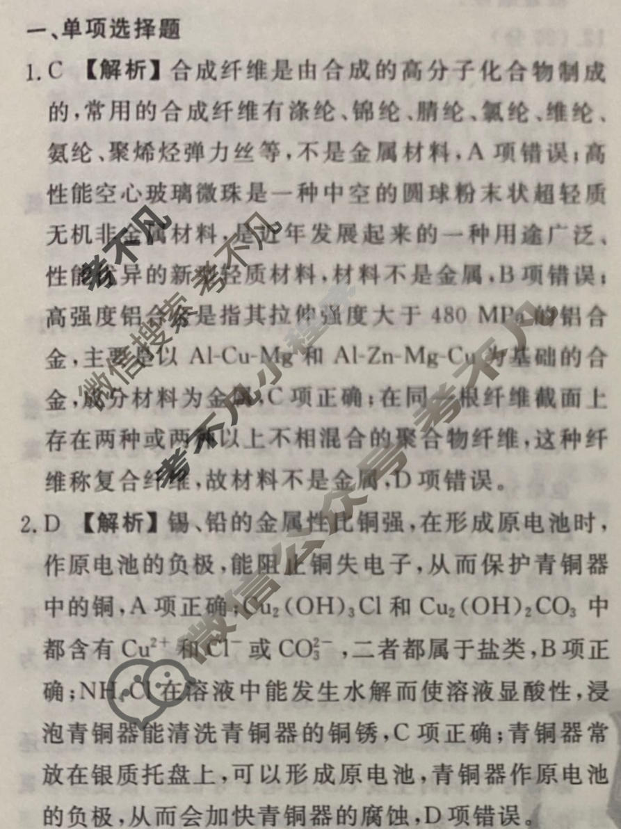 2023-2024衡水金卷先享题 高三一轮复习40分钟周测卷[江苏专版]化学(八)8答案