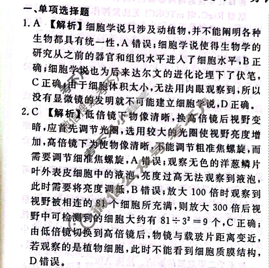 2023-2024衡水金卷先享题 高三一轮复习40分钟周测卷[江苏专版]生物学(三)3答案