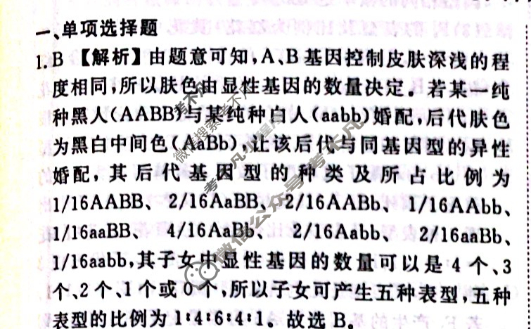 2023-2024衡水金卷先享题 高三一轮复习40分钟周测卷[江苏专版]生物学(十二)12答案