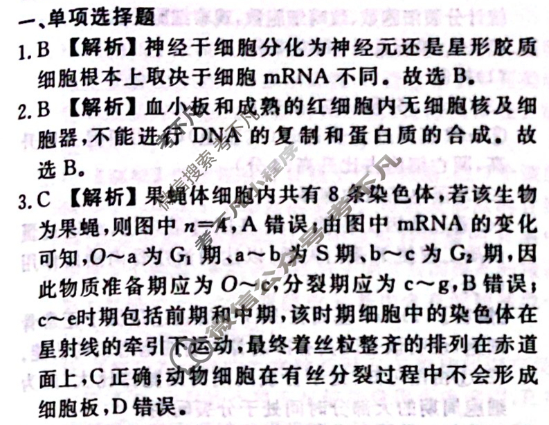 2023-2024衡水金卷先享题 高三一轮复习40分钟周测卷[江苏专版]生物学(八)8答案