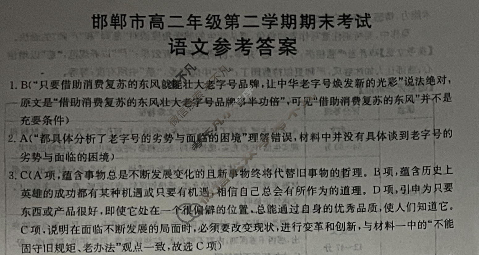 邯郸市2022-2023学年高二年级第二学期金太阳期末考试(23-527B)语文答案