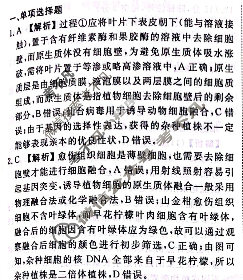 2023-2024衡水金卷先享题 高三一轮复习40分钟周测卷[江苏专版]生物学(二十八)28答案