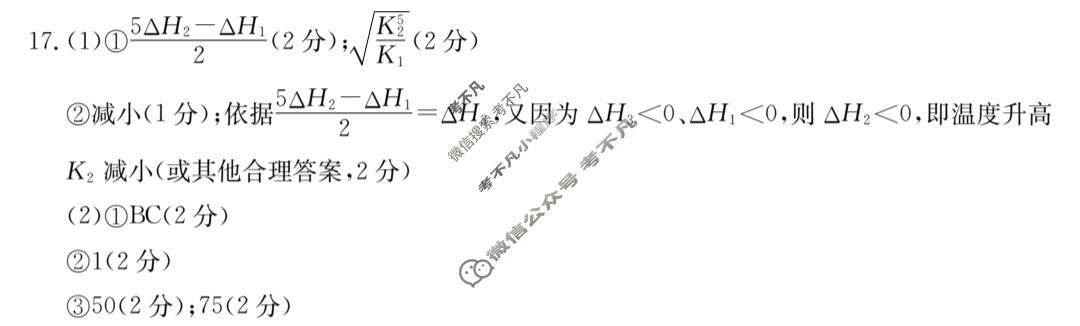 邯郸市2022-2023学年高二年级第二学期金太阳期末考试(23-527B)化学答案