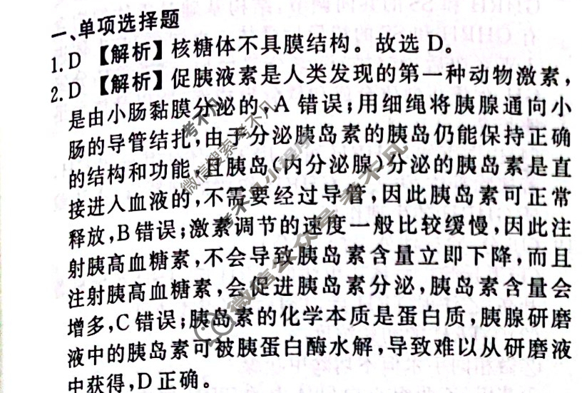 2023-2024衡水金卷先享题 高三一轮复习40分钟周测卷[江苏专版]生物学(二十)20答案